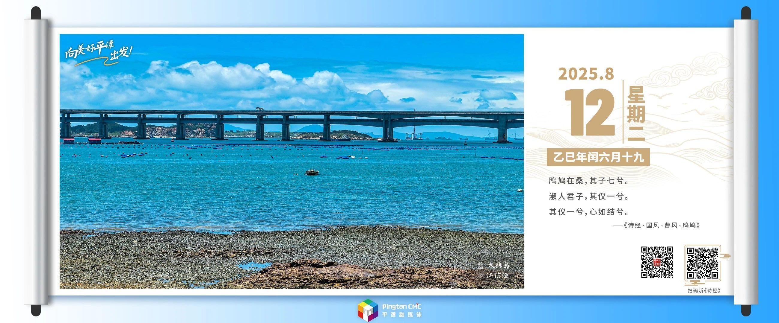 向美好平潭出發(fā)：橋橫臥，海流淌，把時光釀成了藍(lán)色的糖